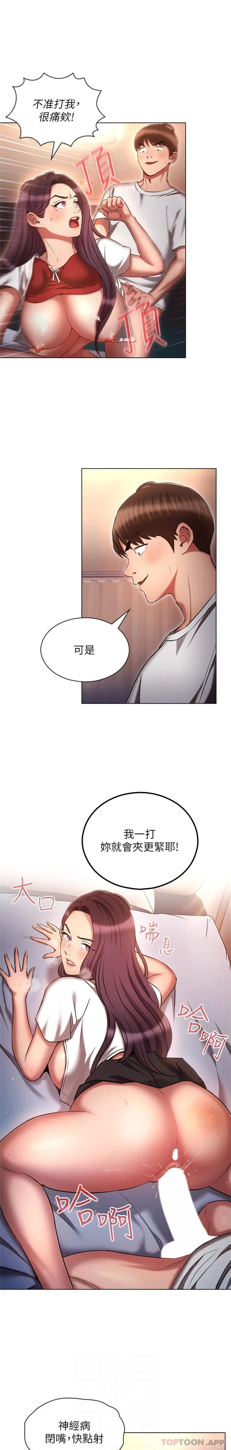 鲁蛇的多重宇宙 - 第35话-打越大力吸越紧 - page 10