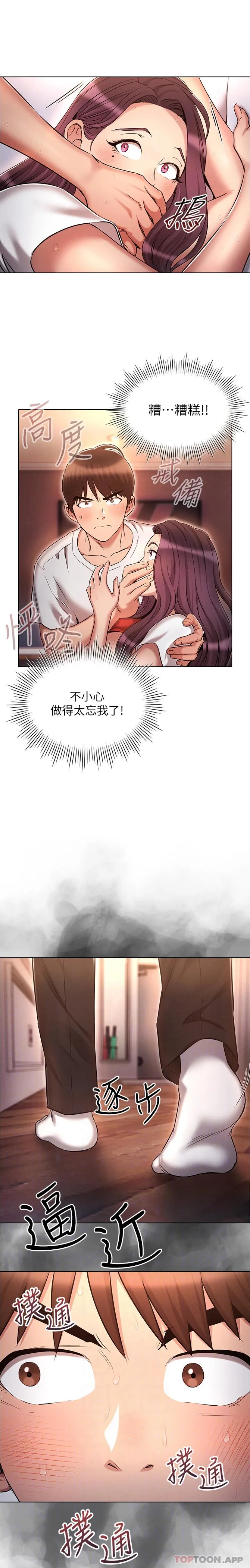 鲁蛇的多重宇宙 - 第35话-打越大力吸越紧 - page 18