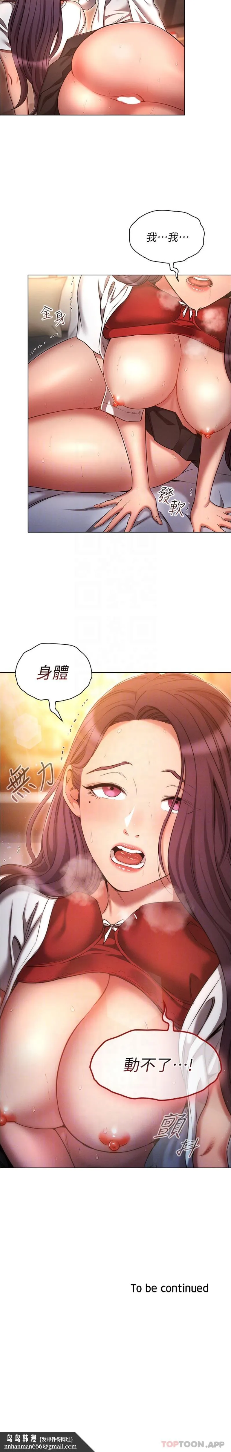 鲁蛇的多重宇宙 - 第35话-打越大力吸越紧 - page 21