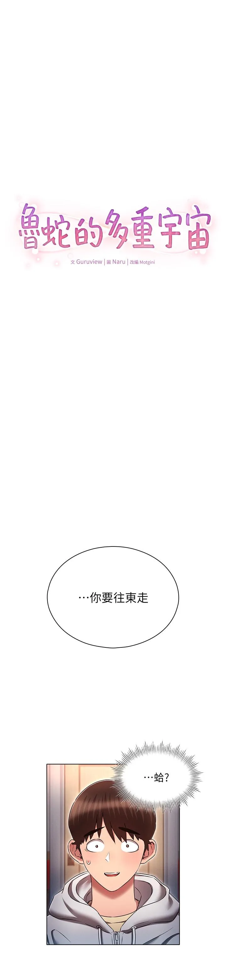 鲁蛇的多重宇宙 - 第37话-我们一起鬆一下！ - page 3