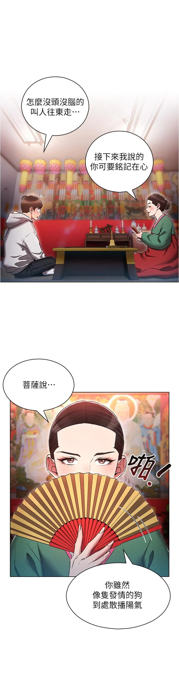 鲁蛇的多重宇宙 - 第37话-我们一起鬆一下！ - page 4