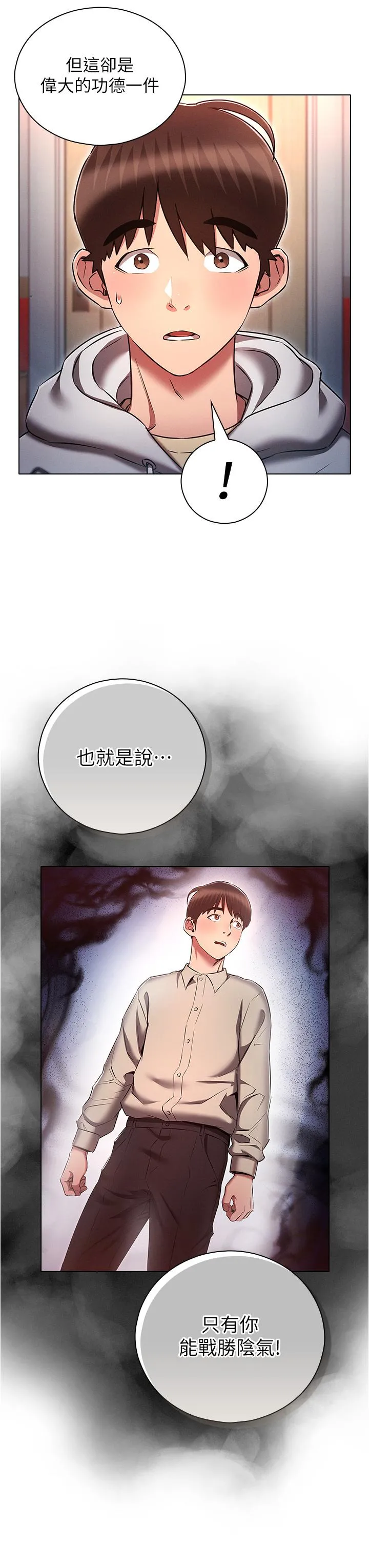鲁蛇的多重宇宙 - 第37话-我们一起鬆一下！ - page 5