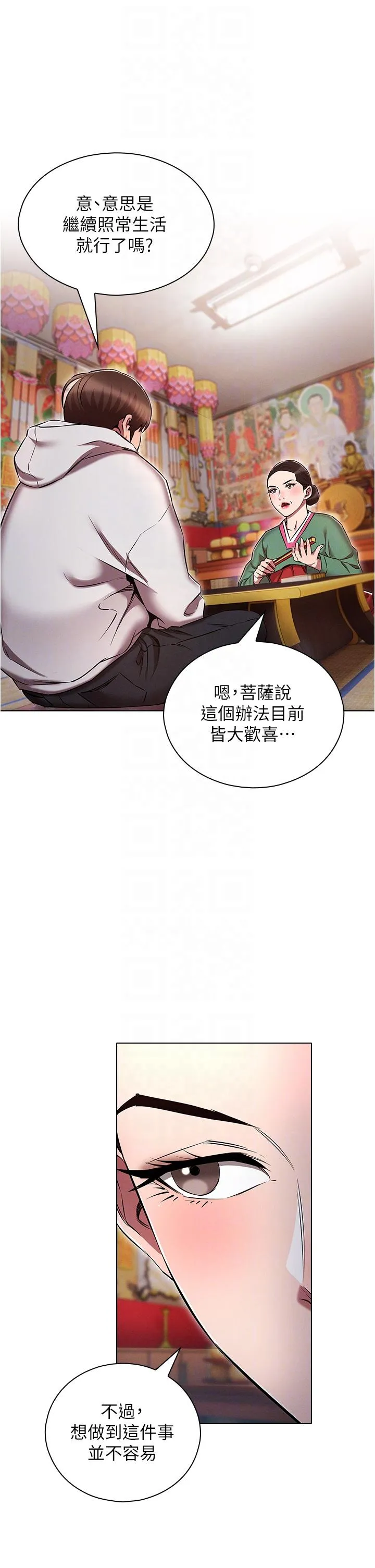鲁蛇的多重宇宙 - 第37话-我们一起鬆一下！ - page 6