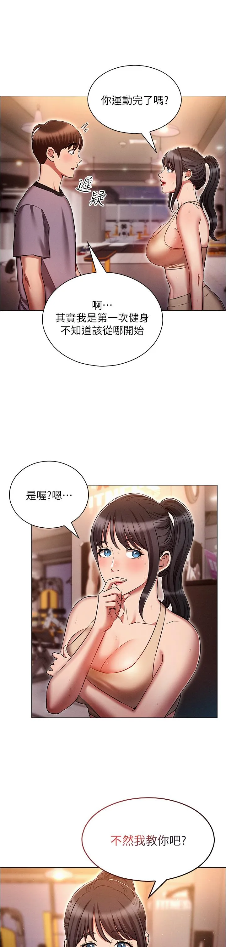 鲁蛇的多重宇宙 - 第37话-我们一起鬆一下！ - page 19
