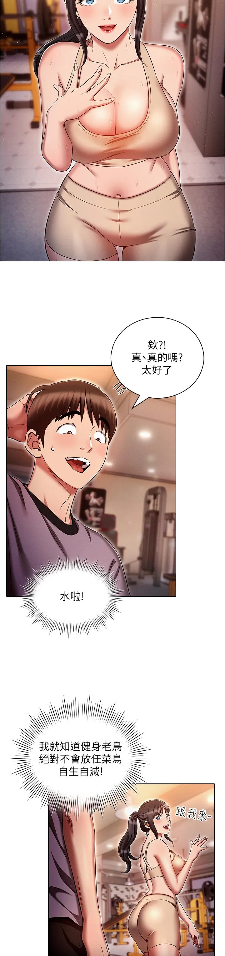 鲁蛇的多重宇宙 - 第37话-我们一起鬆一下！ - page 20