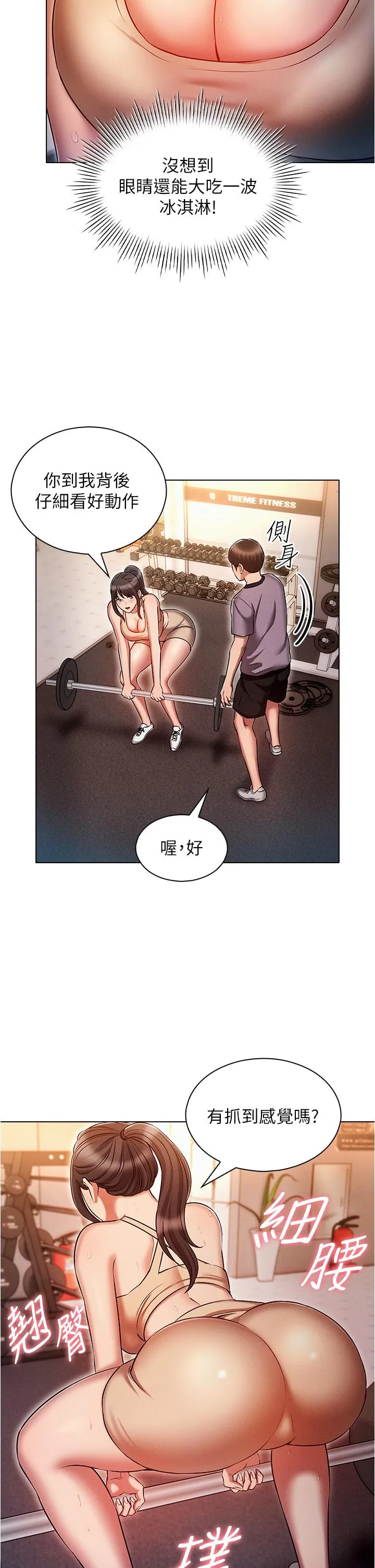 鲁蛇的多重宇宙 - 第37话-我们一起鬆一下！ - page 23