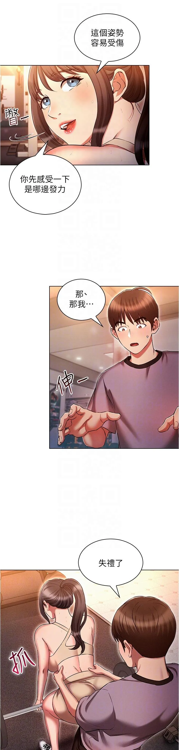 鲁蛇的多重宇宙 - 第37话-我们一起鬆一下！ - page 26