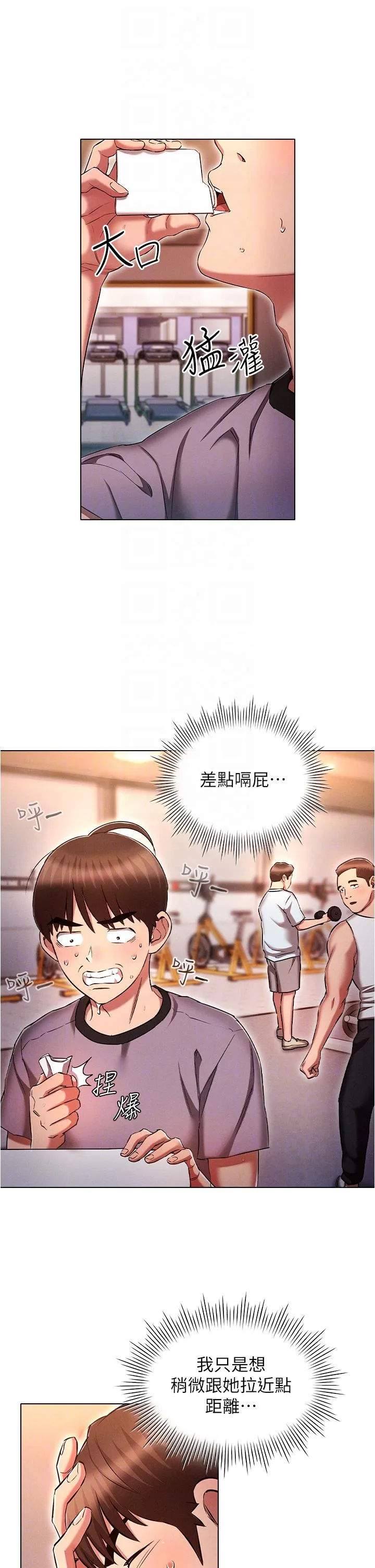 鲁蛇的多重宇宙 - 第37话-我们一起鬆一下！ - page 30