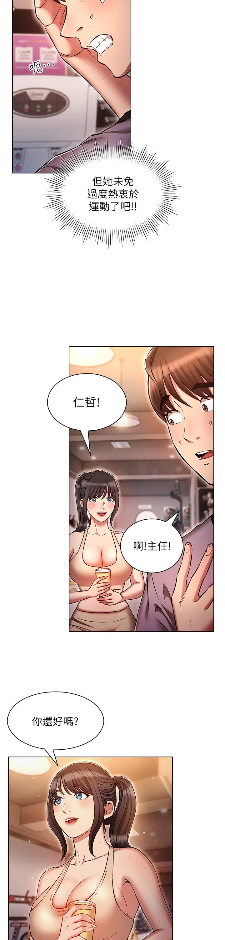 鲁蛇的多重宇宙 - 第37话-我们一起鬆一下！ - page 31