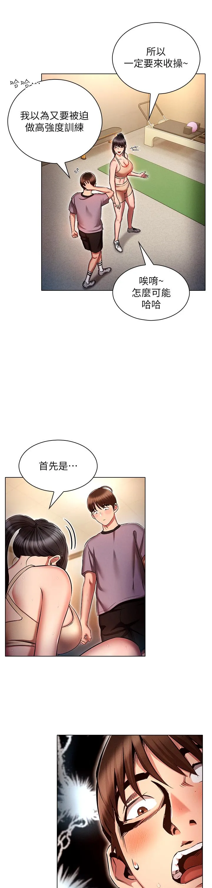 鲁蛇的多重宇宙 - 第37话-我们一起鬆一下！ - page 35