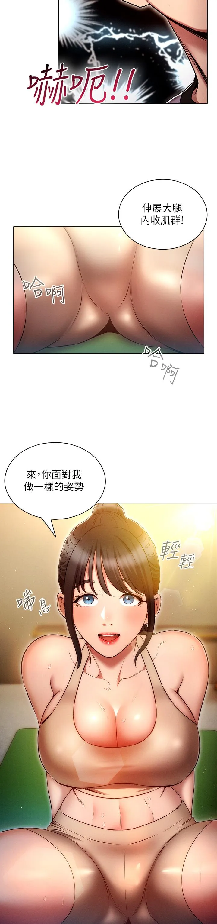鲁蛇的多重宇宙 - 第37话-我们一起鬆一下！ - page 36