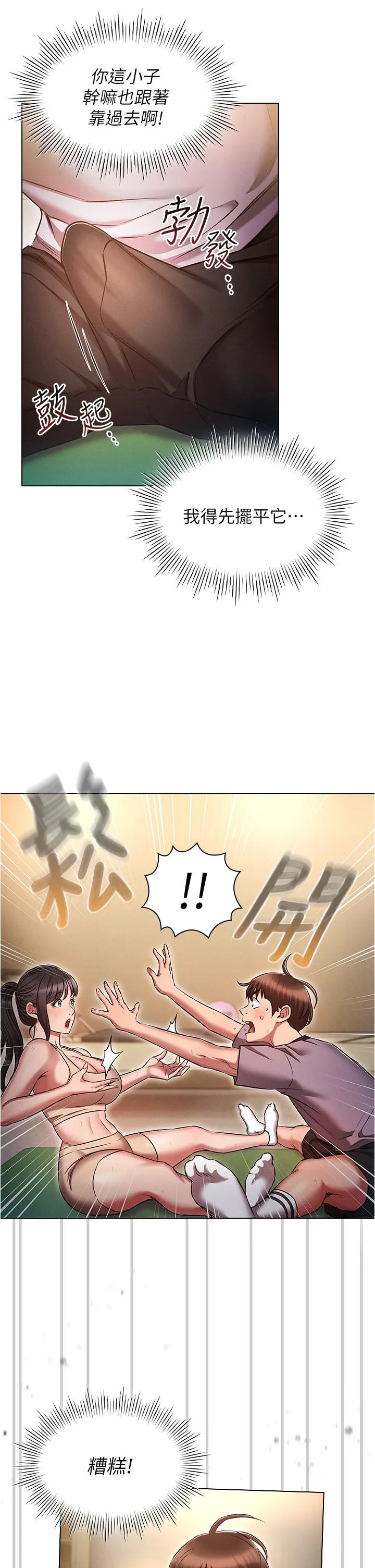 鲁蛇的多重宇宙 - 第37话-我们一起鬆一下！ - page 38