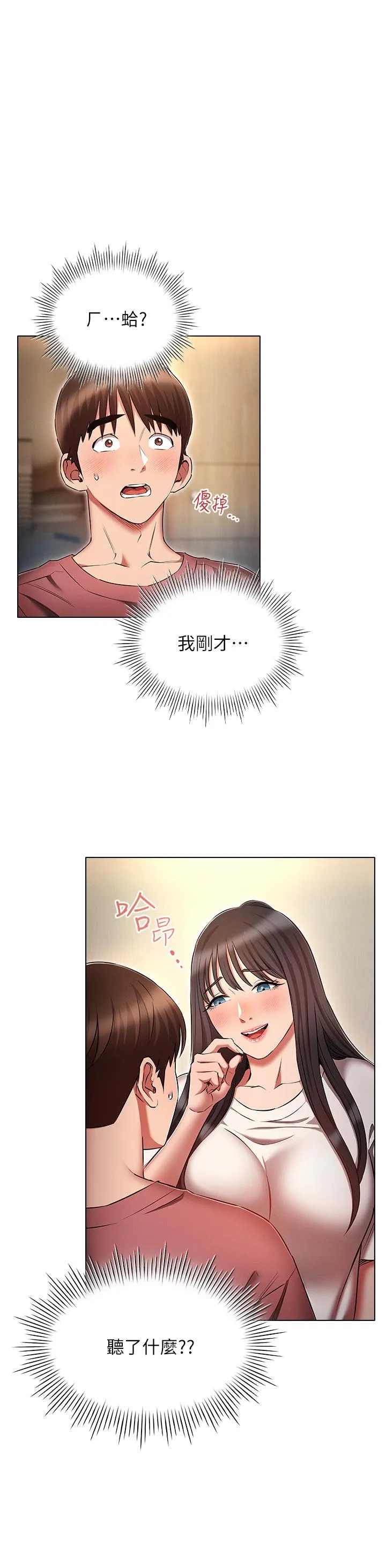 鲁蛇的多重宇宙 - 第51话-给爱爱新手震撼教育 - page 4