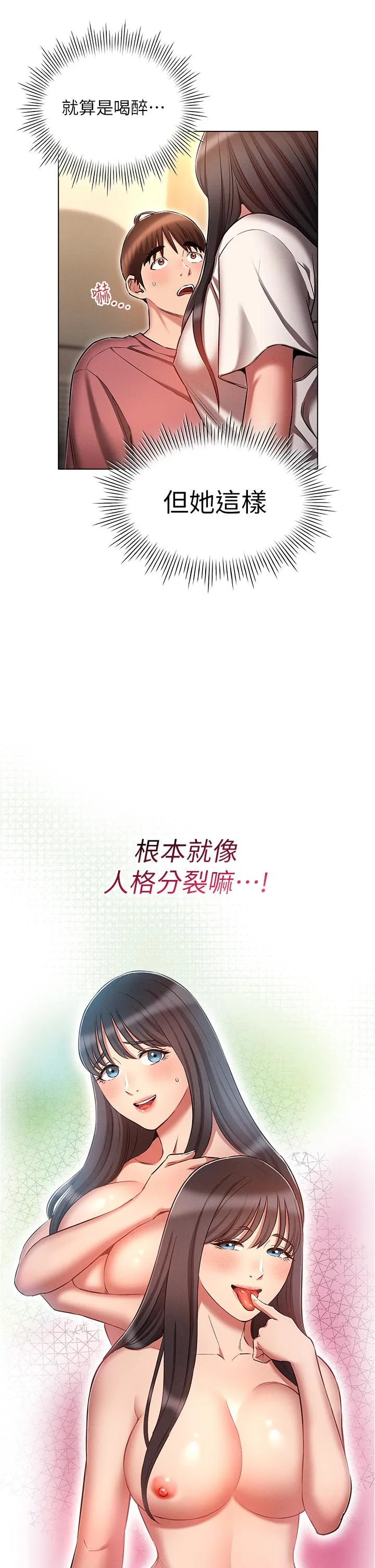 鲁蛇的多重宇宙 - 第51话-给爱爱新手震撼教育 - page 5
