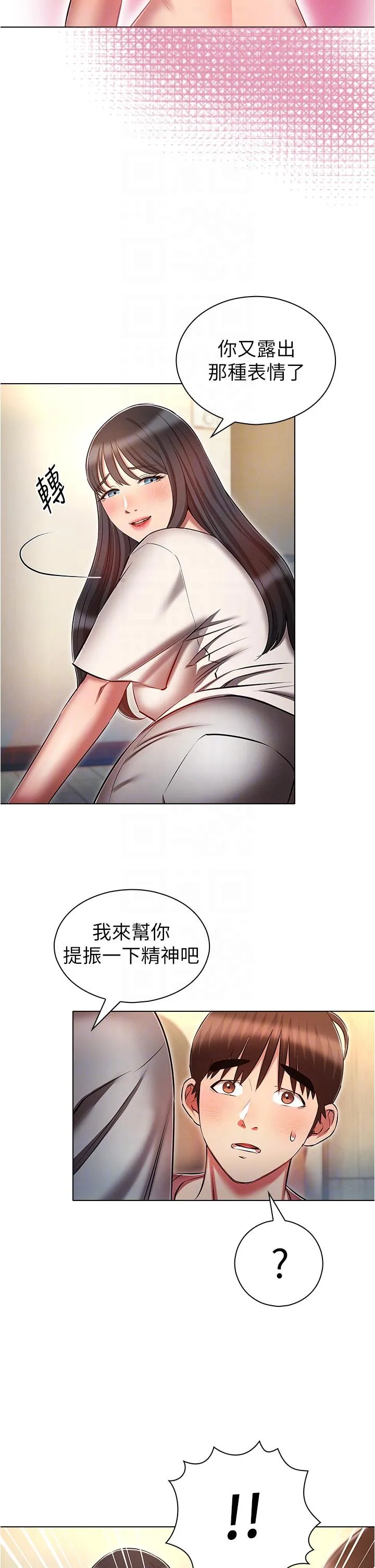 鲁蛇的多重宇宙 - 第51话-给爱爱新手震撼教育 - page 6