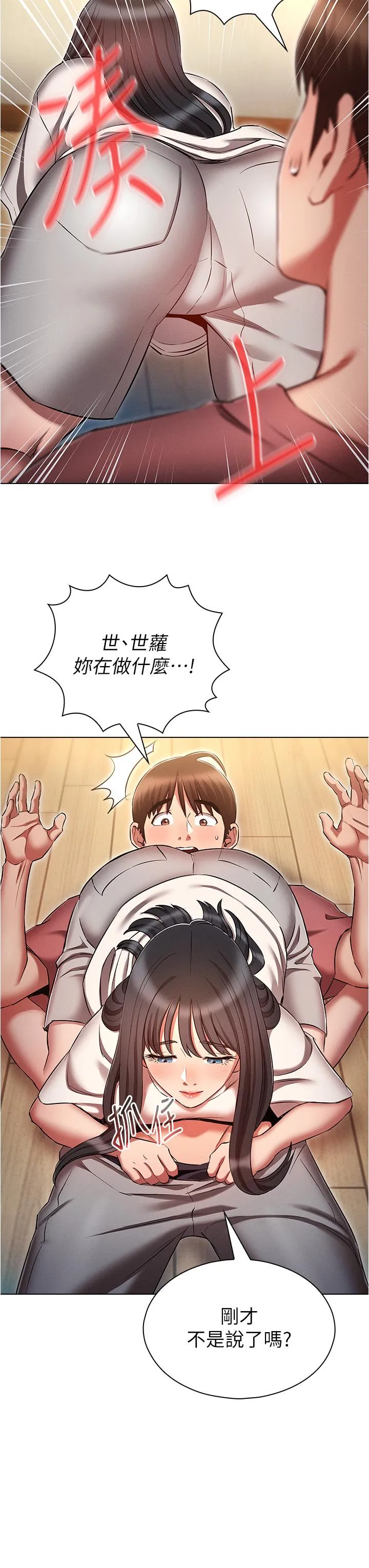 鲁蛇的多重宇宙 - 第51话-给爱爱新手震撼教育 - page 7