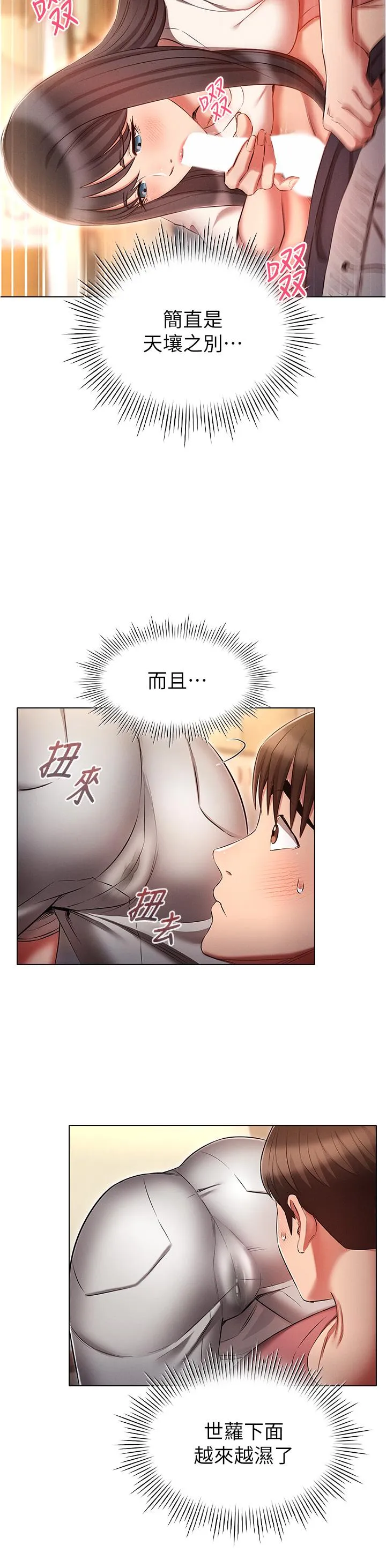 鲁蛇的多重宇宙 - 第51话-给爱爱新手震撼教育 - page 12