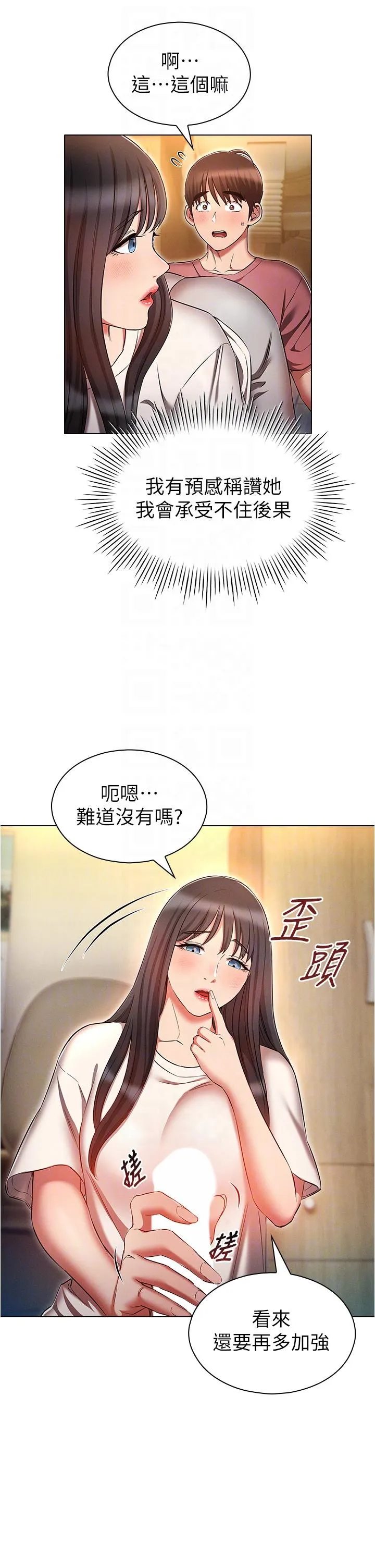 鲁蛇的多重宇宙 - 第51话-给爱爱新手震撼教育 - page 14