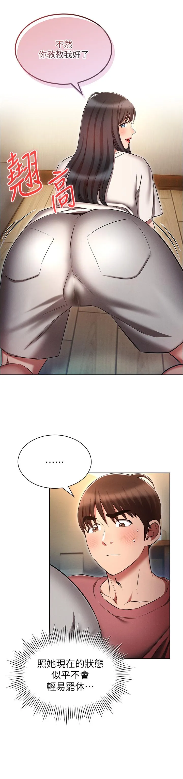 鲁蛇的多重宇宙 - 第51话-给爱爱新手震撼教育 - page 15