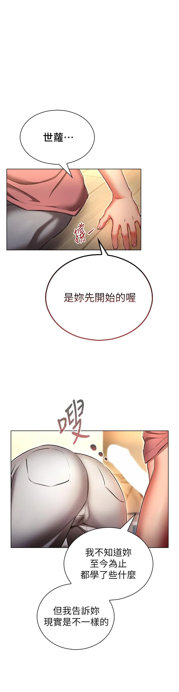 鲁蛇的多重宇宙 - 第51话-给爱爱新手震撼教育 - page 16