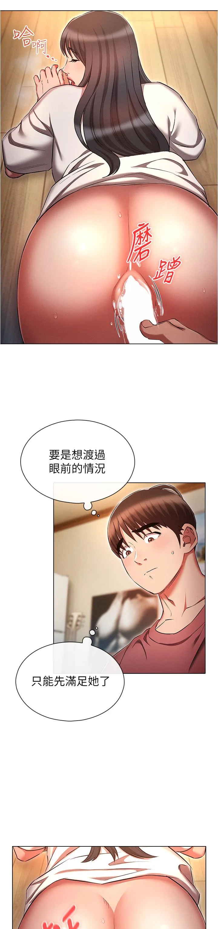 鲁蛇的多重宇宙 - 第51话-给爱爱新手震撼教育 - page 19