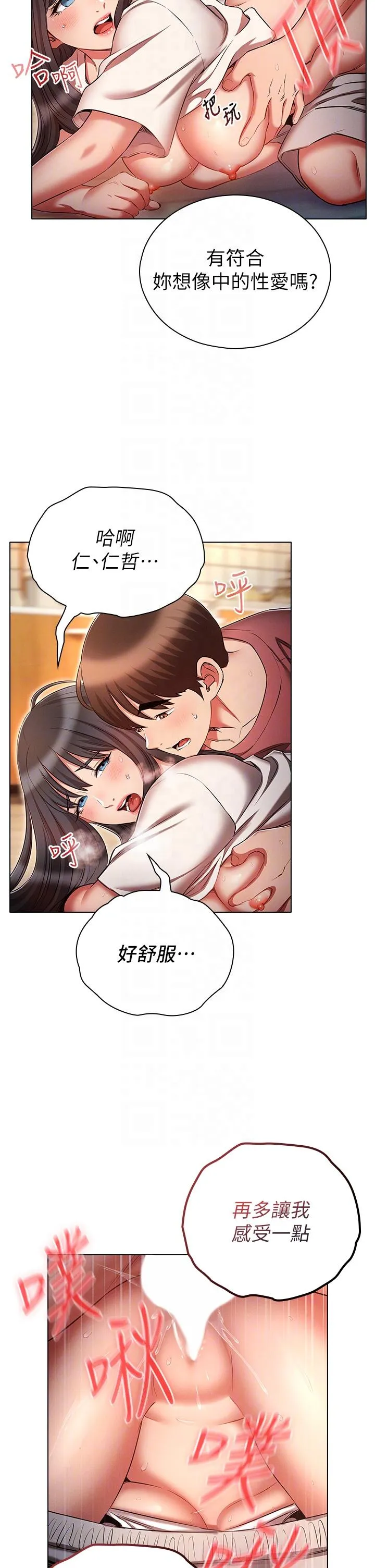 鲁蛇的多重宇宙 - 第51话-给爱爱新手震撼教育 - page 26