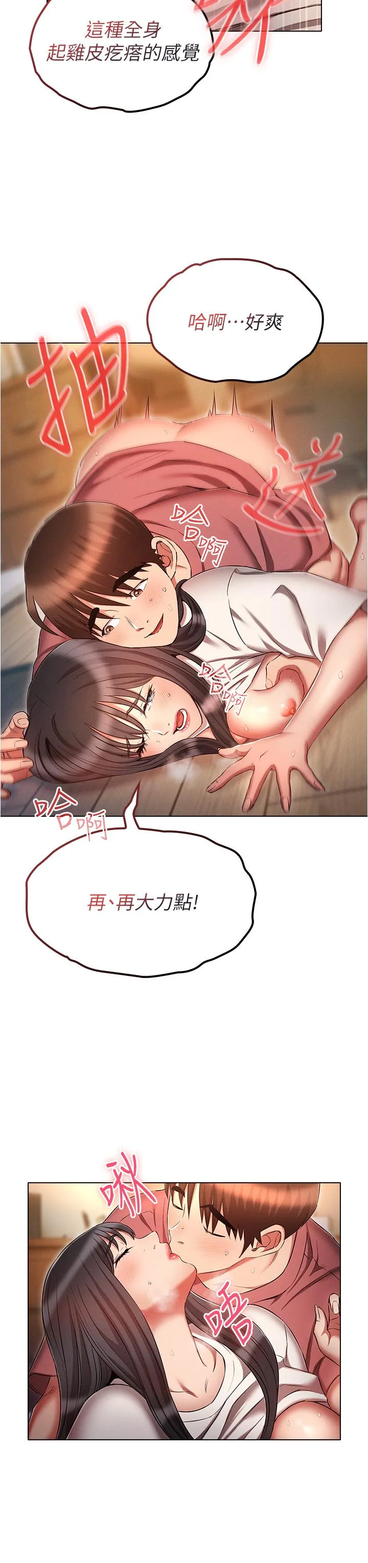 鲁蛇的多重宇宙 - 第51话-给爱爱新手震撼教育 - page 27