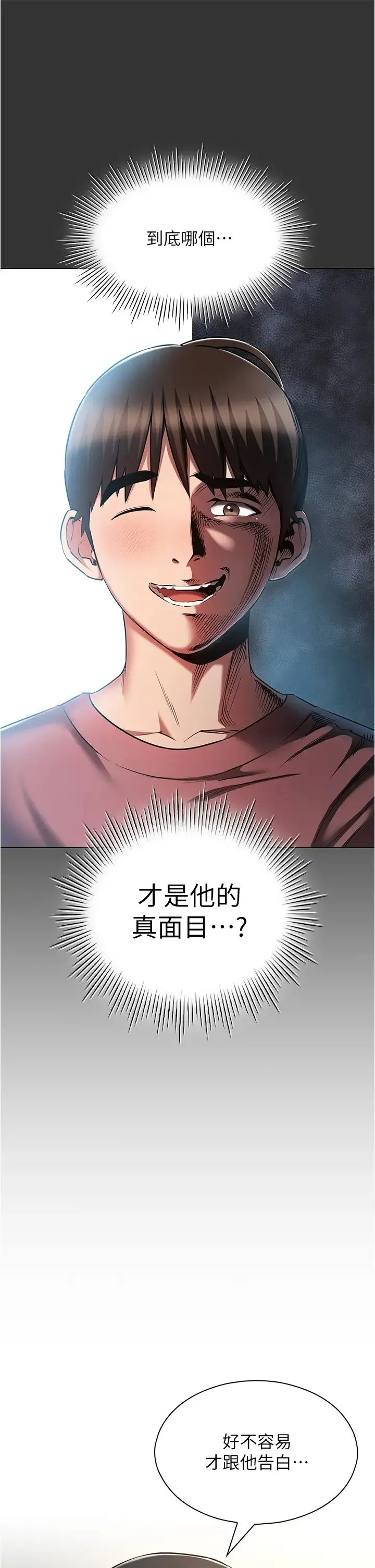 鲁蛇的多重宇宙 - 第58话-独门特製料理 - page 5