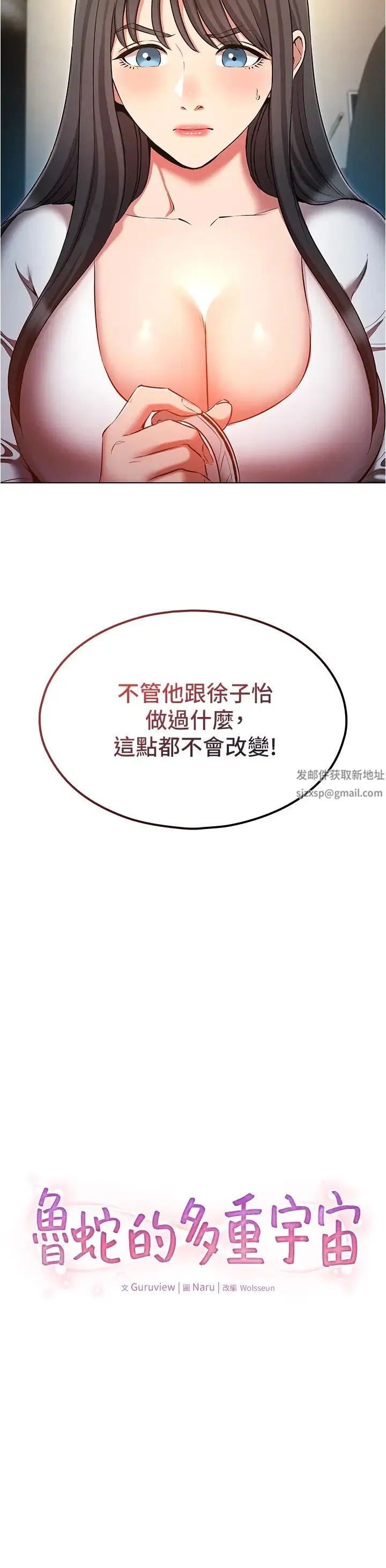 鲁蛇的多重宇宙 - 第58话-独门特製料理 - page 8