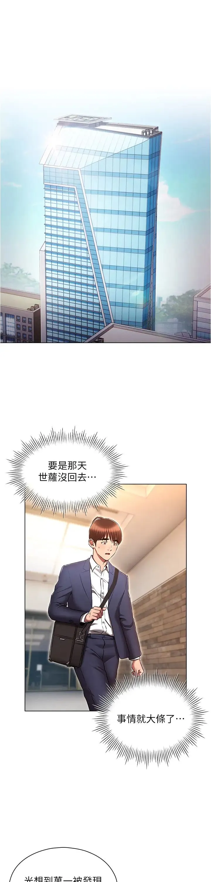 鲁蛇的多重宇宙 - 第58话-独门特製料理 - page 9