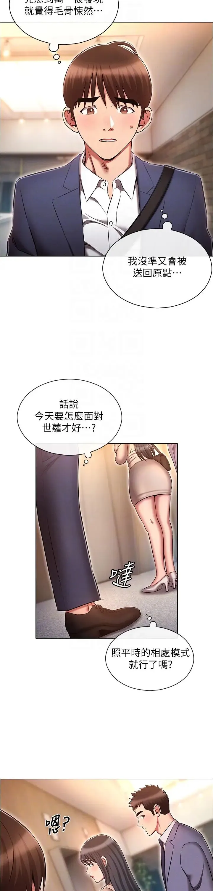 鲁蛇的多重宇宙 - 第58话-独门特製料理 - page 10