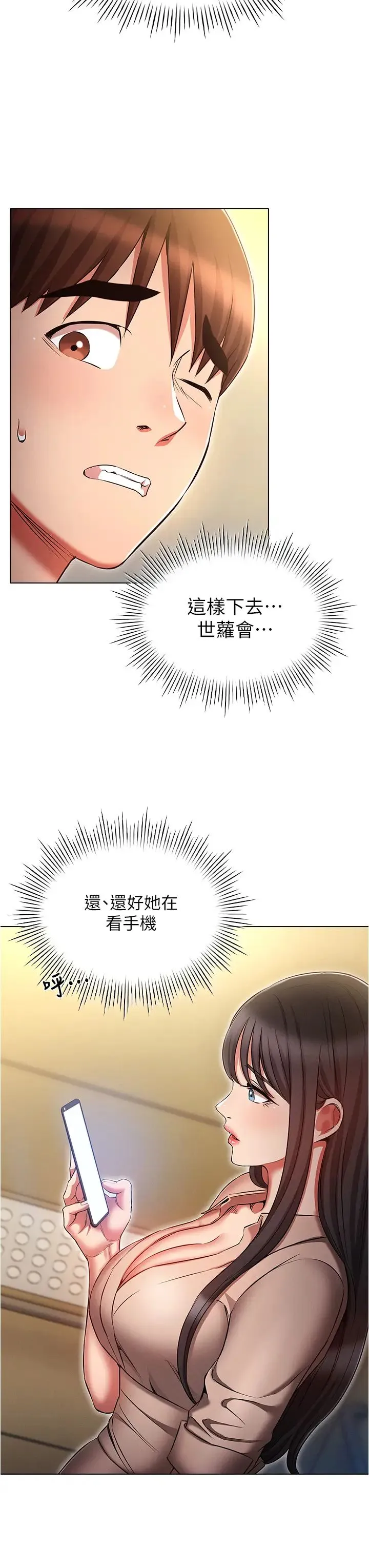 鲁蛇的多重宇宙 - 第58话-独门特製料理 - page 19