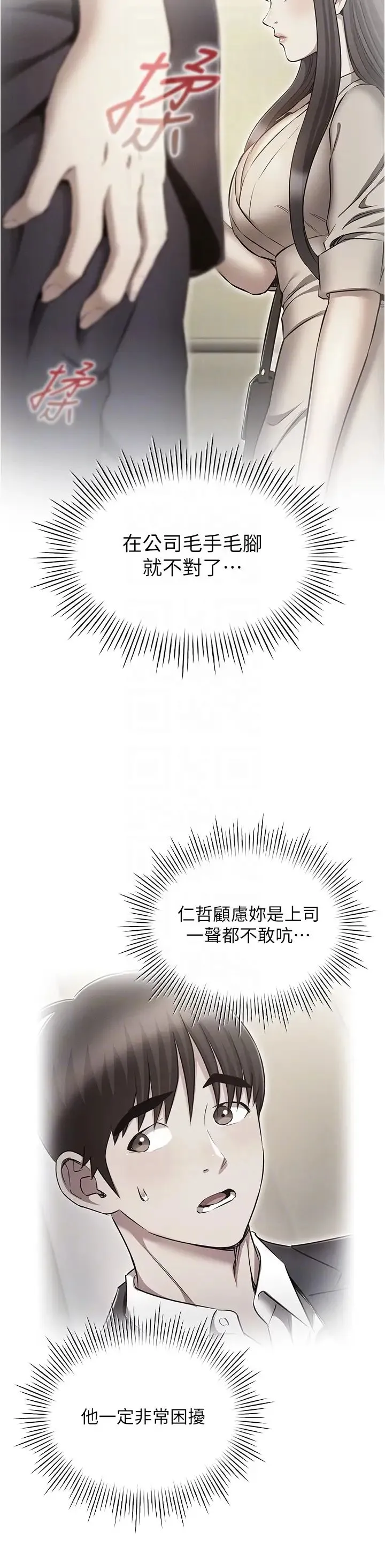 鲁蛇的多重宇宙 - 第58话-独门特製料理 - page 24