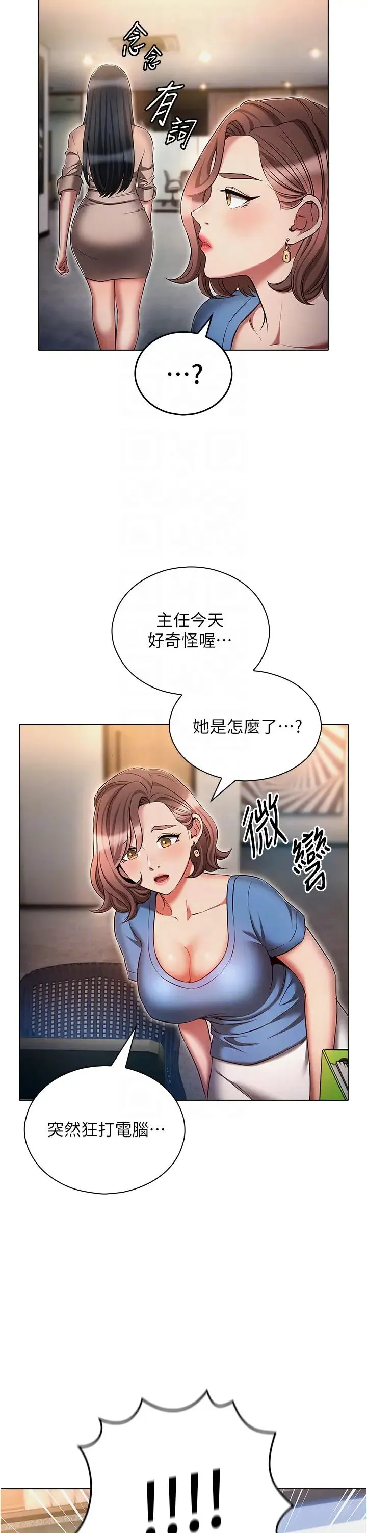 鲁蛇的多重宇宙 - 第58话-独门特製料理 - page 26