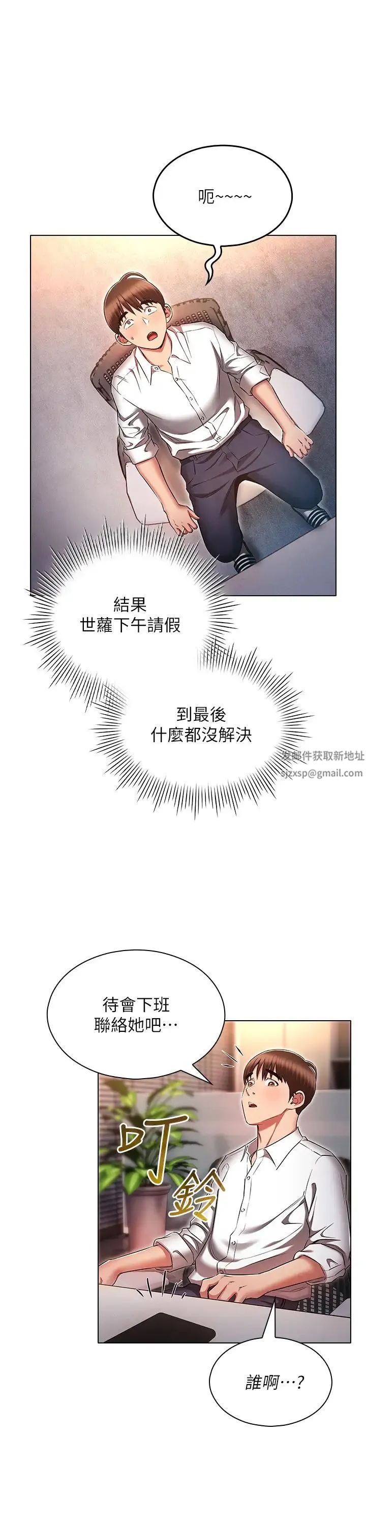 鲁蛇的多重宇宙 - 第58话-独门特製料理 - page 29