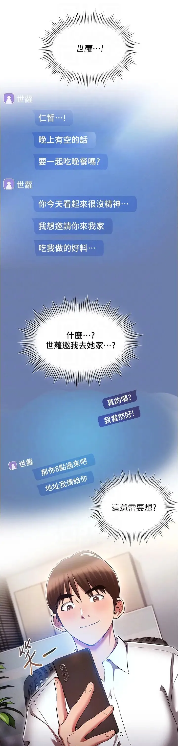 鲁蛇的多重宇宙 - 第58话-独门特製料理 - page 30