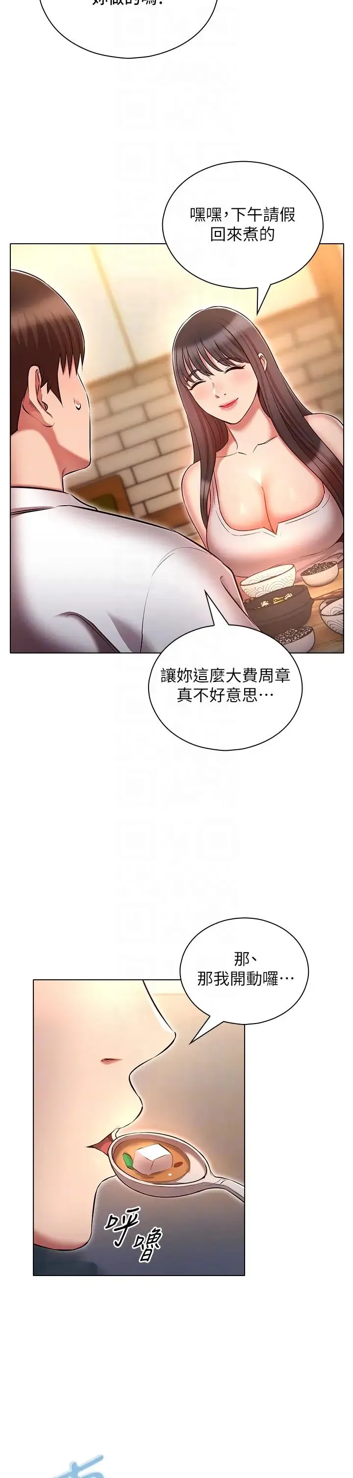 鲁蛇的多重宇宙 - 第58话-独门特製料理 - page 34