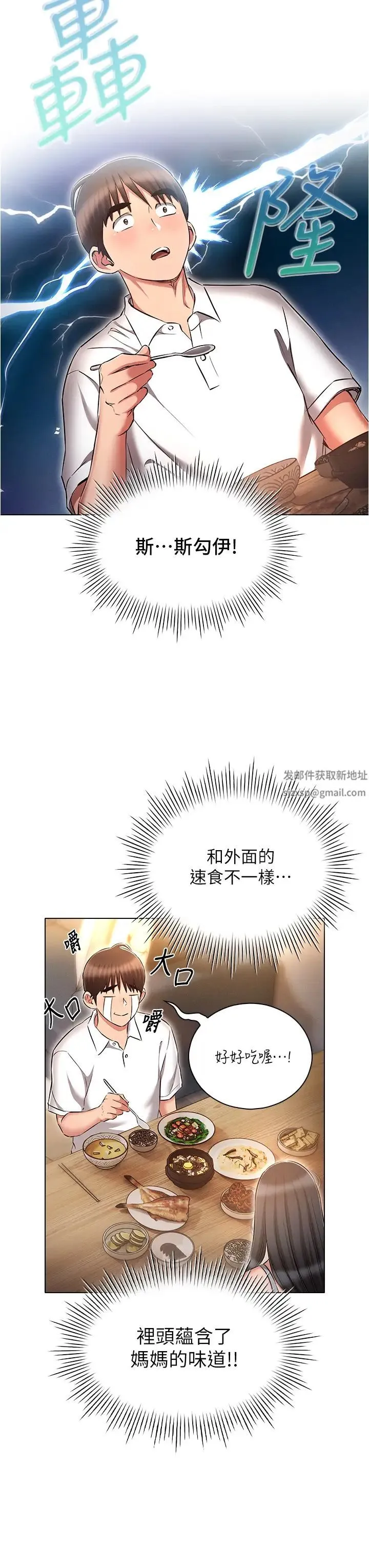 鲁蛇的多重宇宙 - 第58话-独门特製料理 - page 35