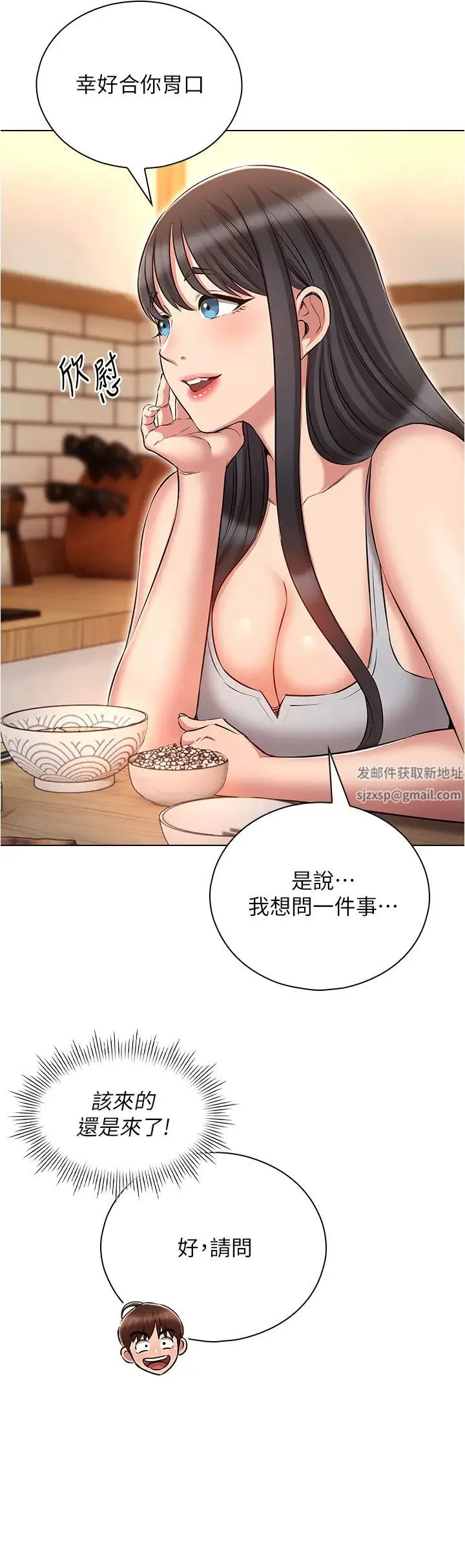 鲁蛇的多重宇宙 - 第58话-独门特製料理 - page 36