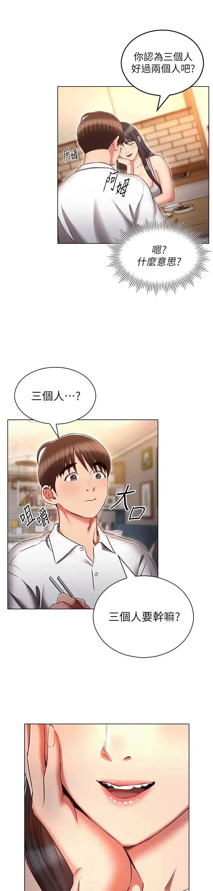 鲁蛇的多重宇宙 - 第58话-独门特製料理 - page 37