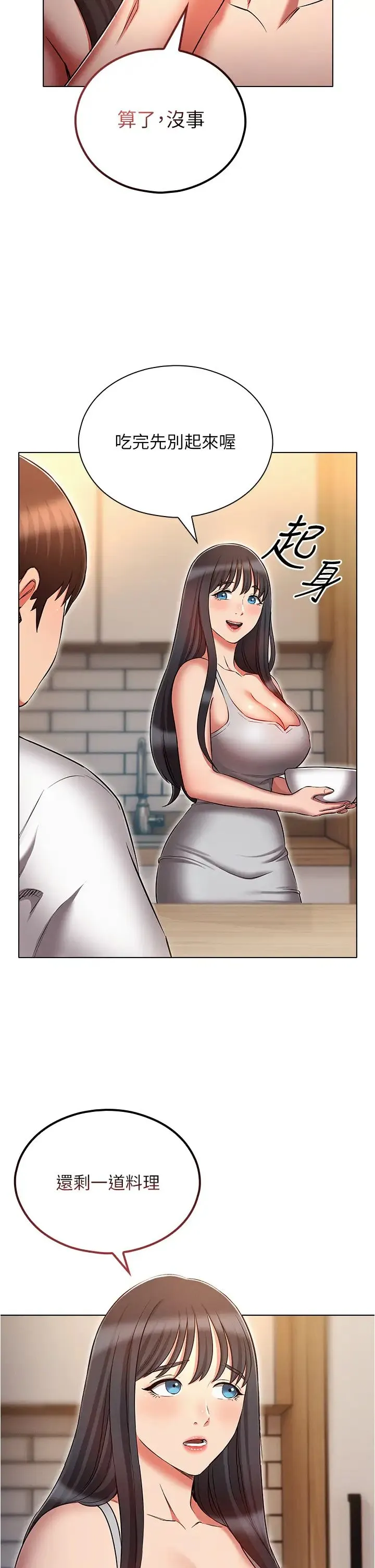 鲁蛇的多重宇宙 - 第58话-独门特製料理 - page 38