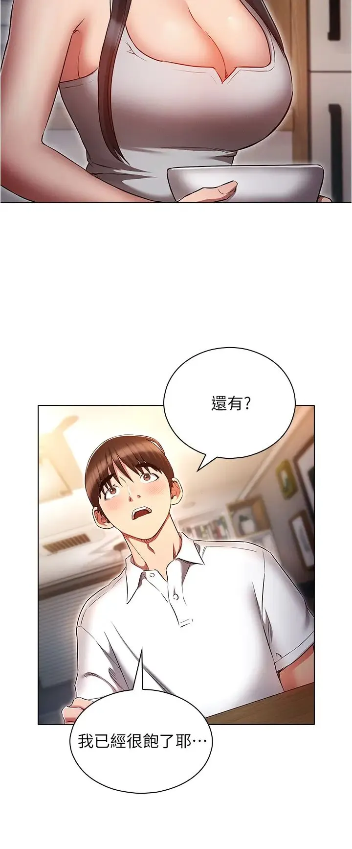 鲁蛇的多重宇宙 - 第58话-独门特製料理 - page 39