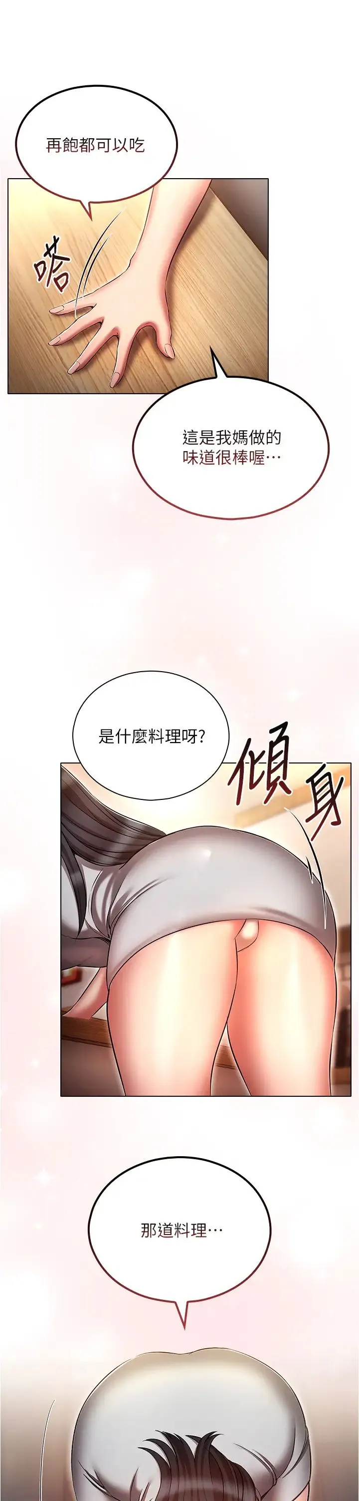 鲁蛇的多重宇宙 - 第58话-独门特製料理 - page 40