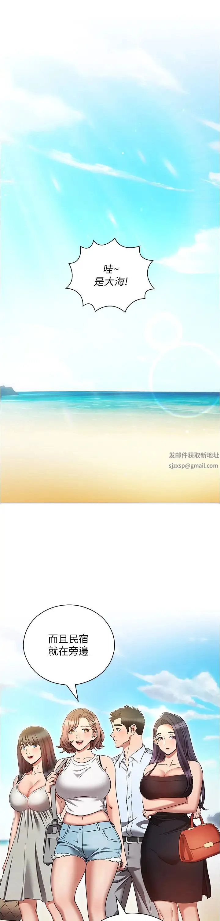 鲁蛇的多重宇宙 - 第70話-海邊野炮不能忍! - page 9