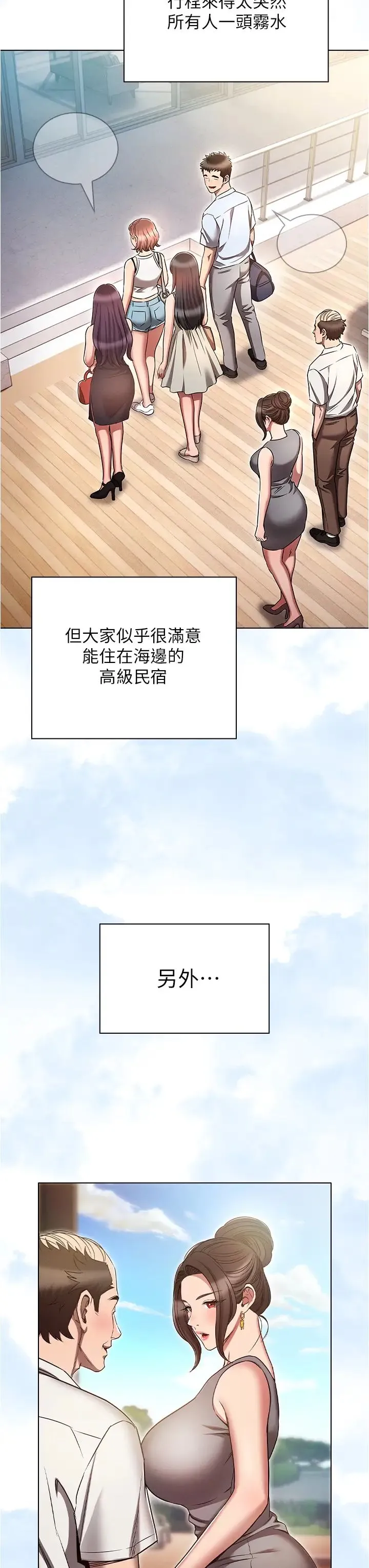 鲁蛇的多重宇宙 - 第70話-海邊野炮不能忍! - page 11