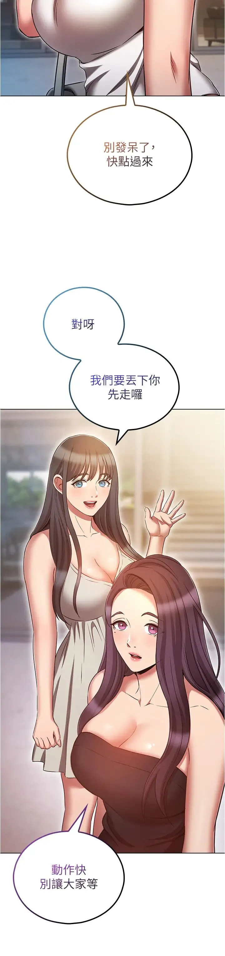 鲁蛇的多重宇宙 - 第70話-海邊野炮不能忍! - page 15
