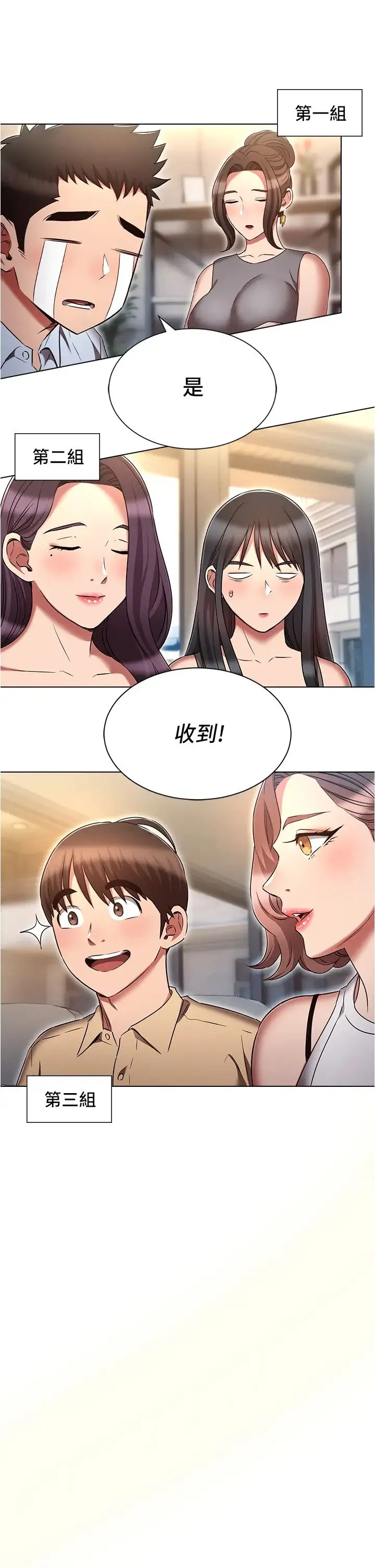 鲁蛇的多重宇宙 - 第70話-海邊野炮不能忍! - page 21
