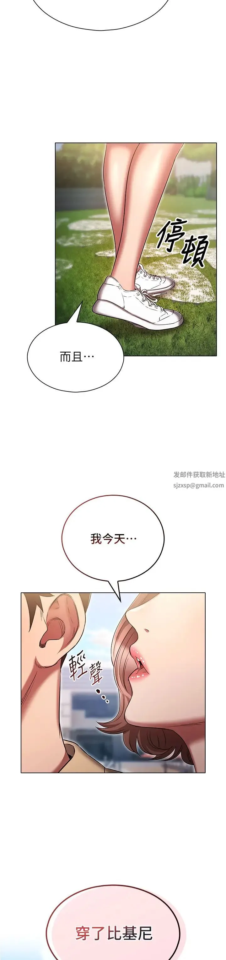 鲁蛇的多重宇宙 - 第70話-海邊野炮不能忍! - page 23