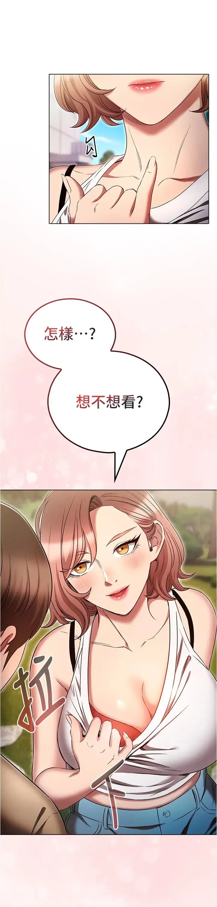 鲁蛇的多重宇宙 - 第70話-海邊野炮不能忍! - page 25