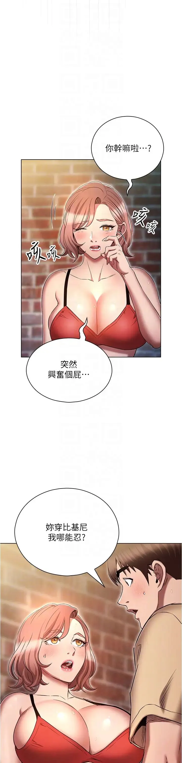 鲁蛇的多重宇宙 - 第70話-海邊野炮不能忍! - page 34